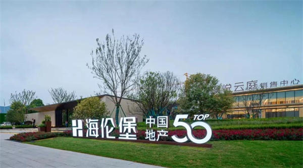 <a href=http://www.fashion.shb021.cn/ailehuo/jiankang/ target=_blank class=infotextkey>健康</a>美好家 | 金华海伦堡·玖悦云庭荣获“最佳创新设计奖”-海伦堡中国控股有限公司